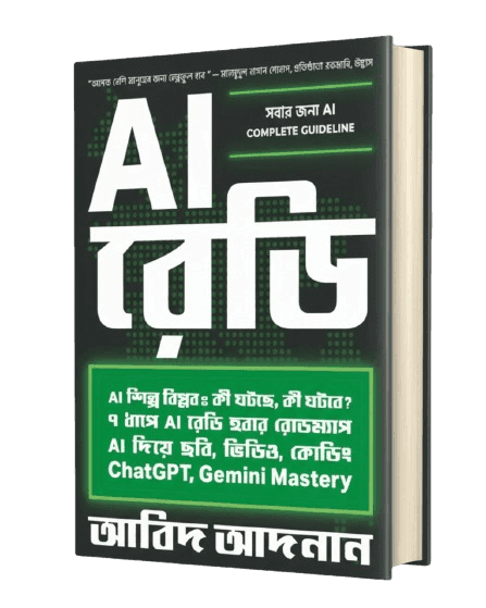 AI রেডি বই কভার